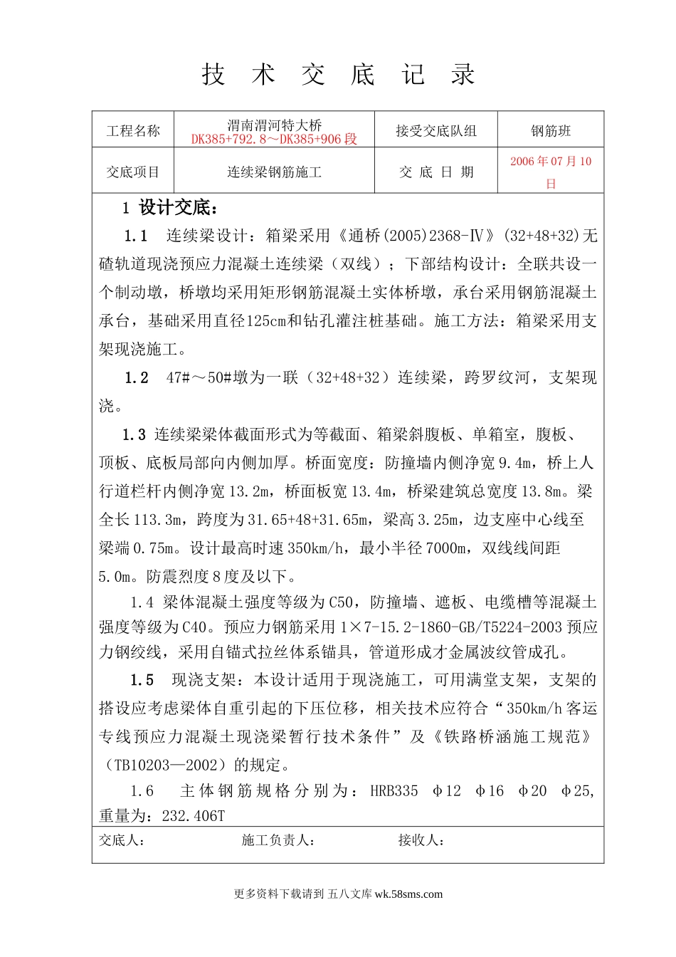 07.8 新连续梁钢筋.doc_第1页