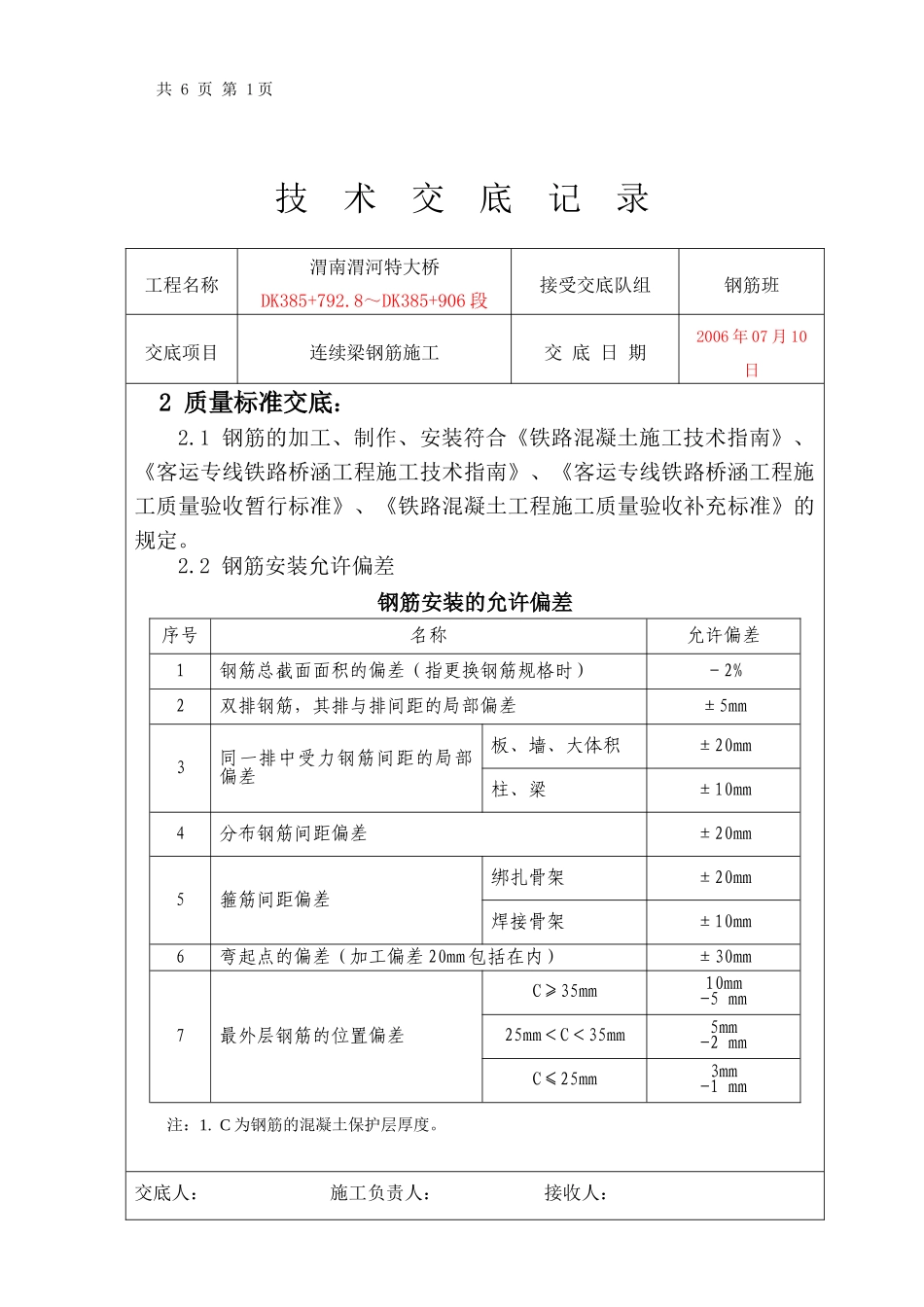07.8 新连续梁钢筋.doc_第2页