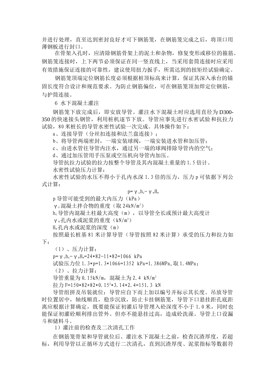 104国道瑞安塘下至汀田段改建工程桩基施工监理技术交底.doc_第3页