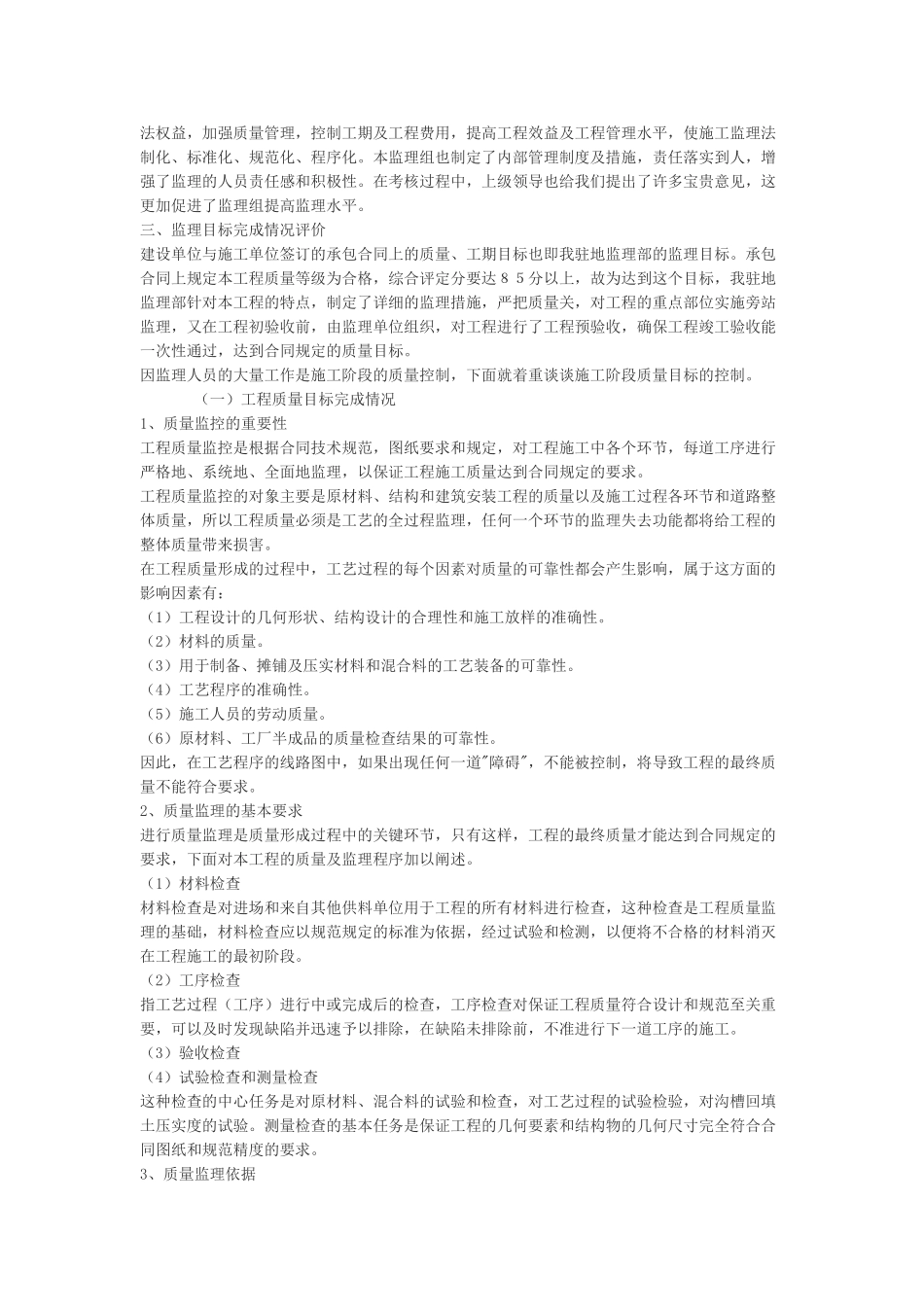 某街坊污水管网改造工程监理总结及质量评估报告.doc_第2页