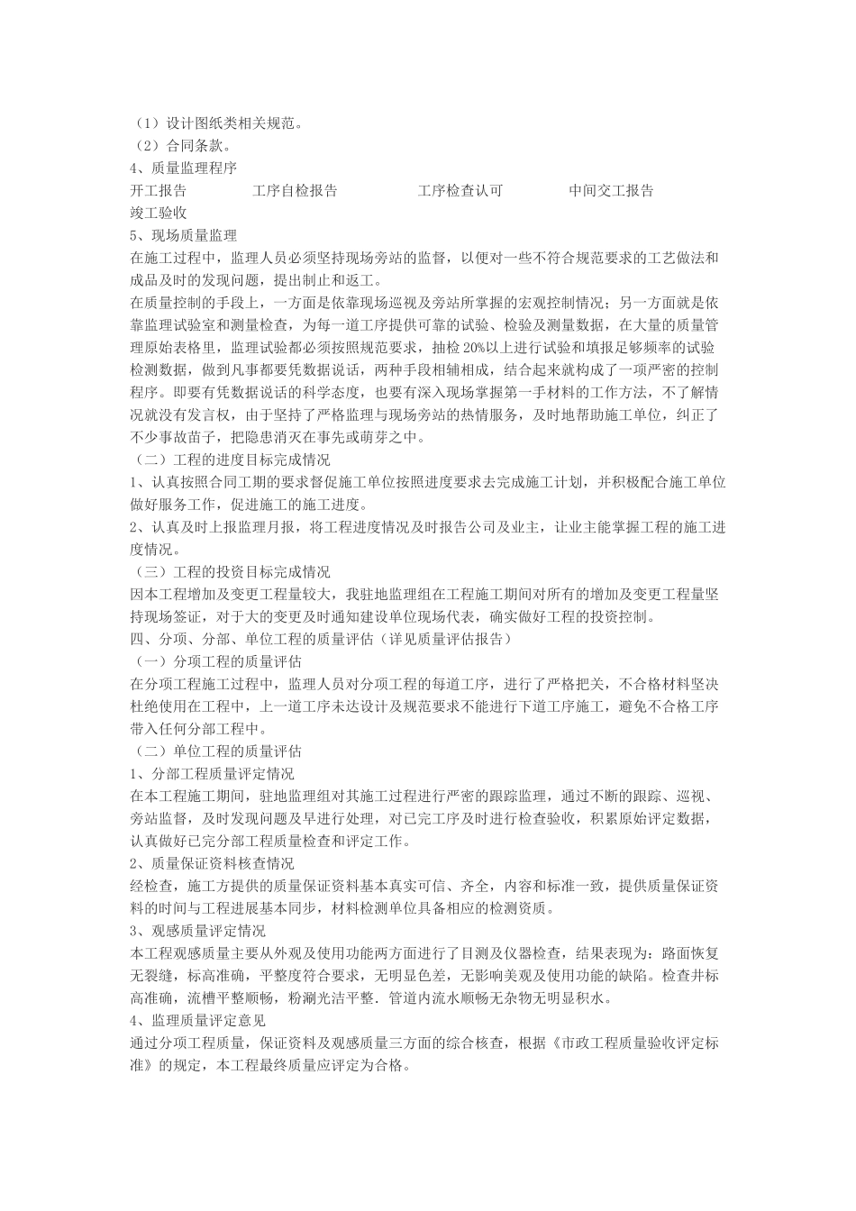 某街坊污水管网改造工程监理总结及质量评估报告.doc_第3页