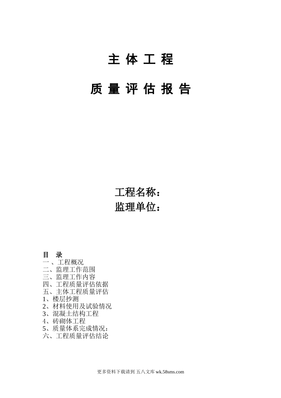 主体评估报告.doc_第1页