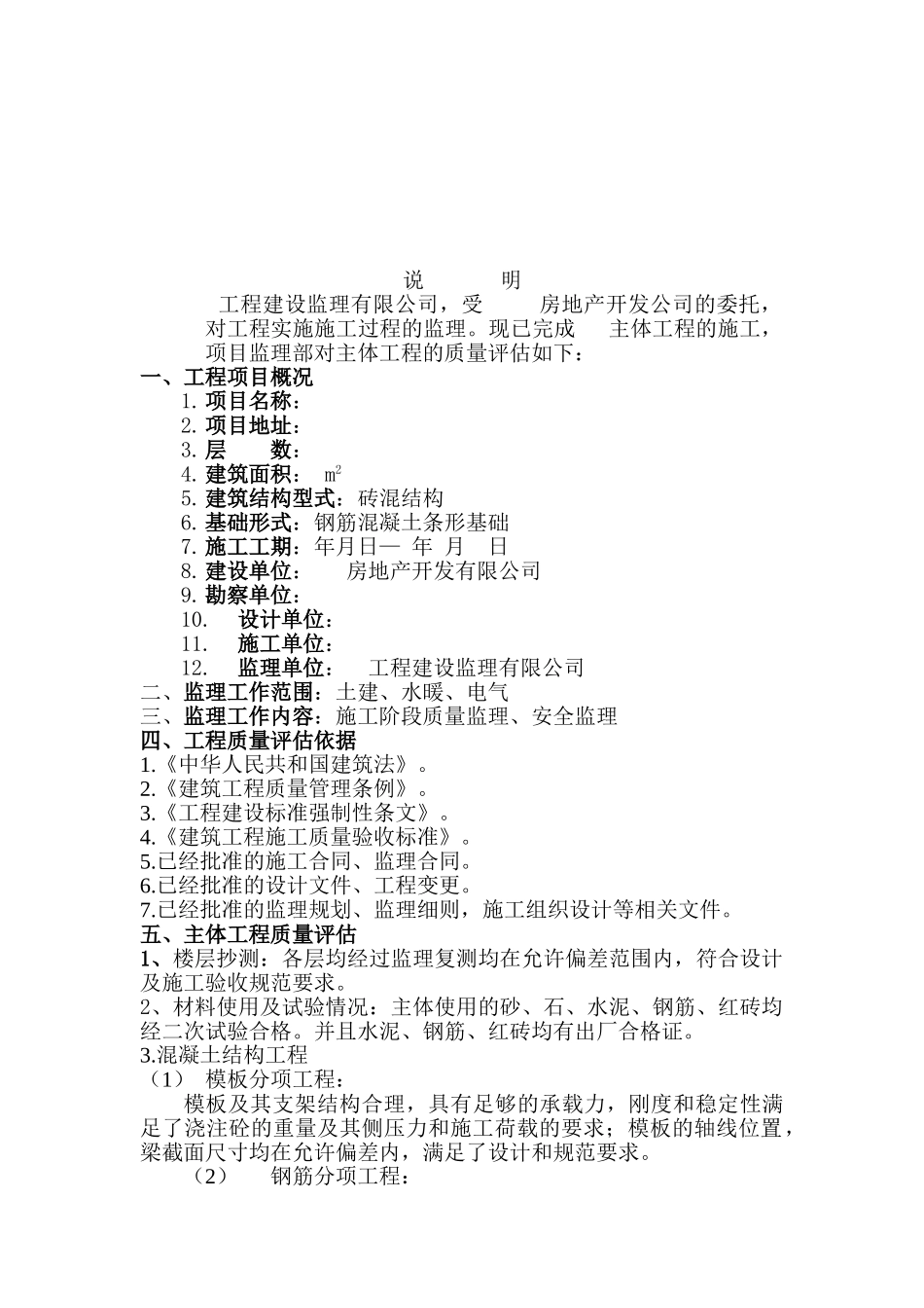 主体评估报告.doc_第2页
