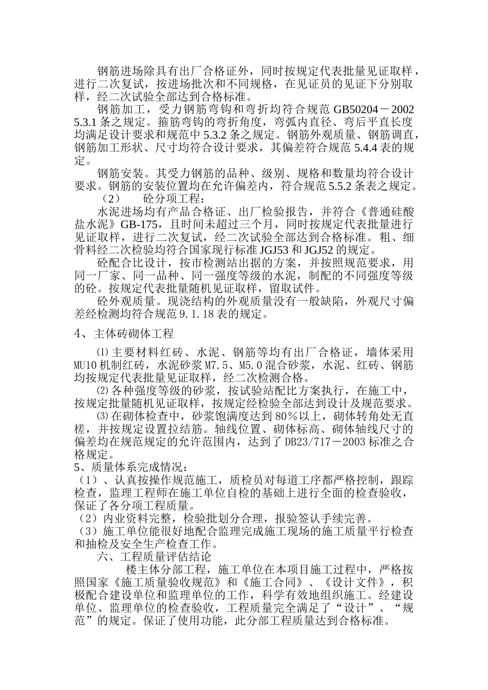 主体评估报告.doc_第3页