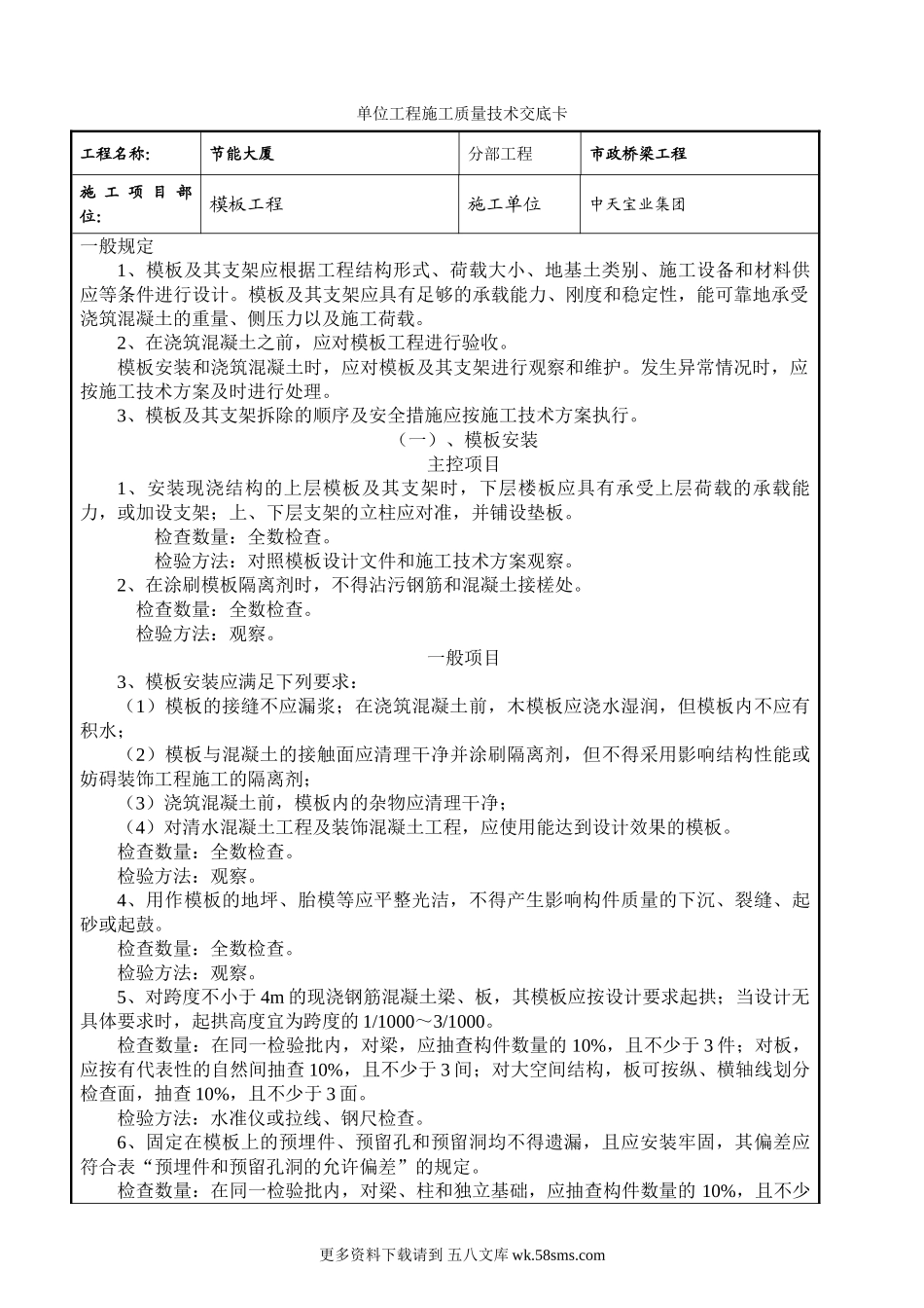 模板工程交底.doc_第1页