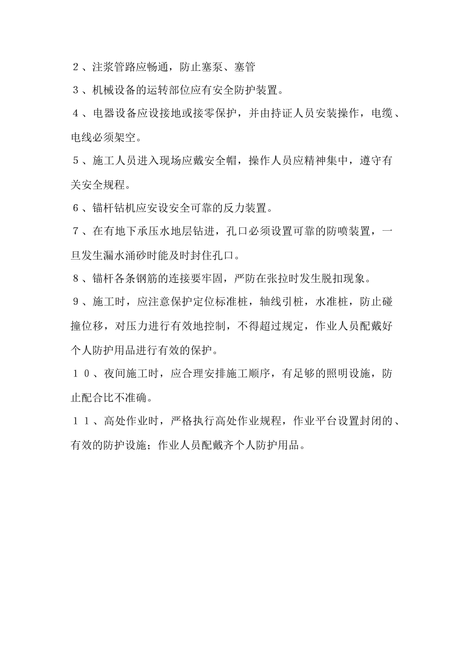 锚杆施工安全技术交底.doc_第2页