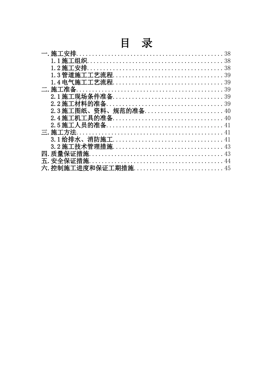 上海某住宅小区水电安装施工组织设计.doc_第2页