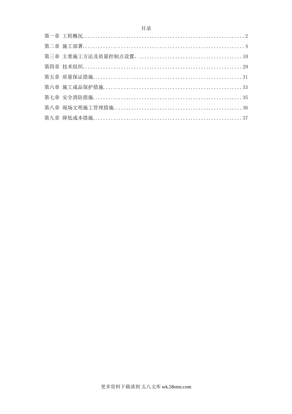 暖通工程施工组织设计1.doc_第1页