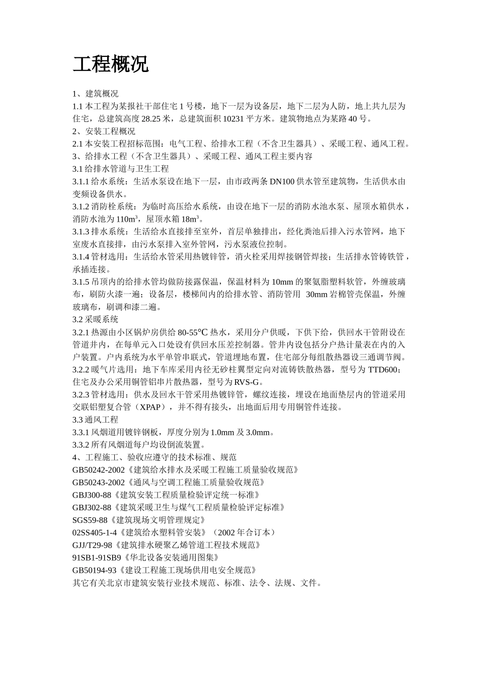 暖通工程施工组织设计1.doc_第2页