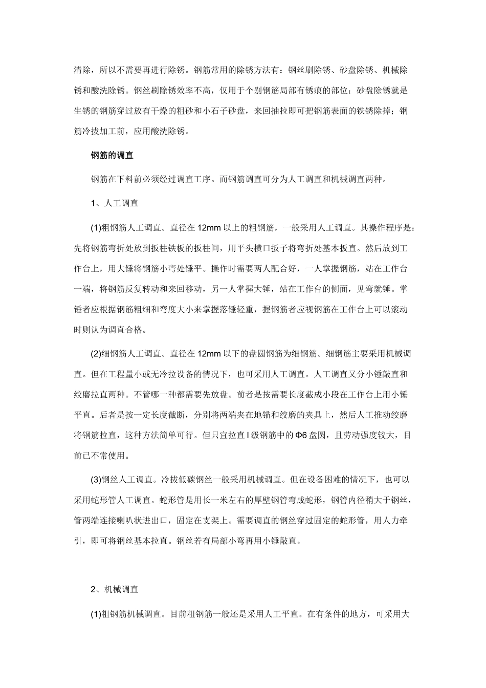 钢筋工程质量技术交底资料.doc_第2页