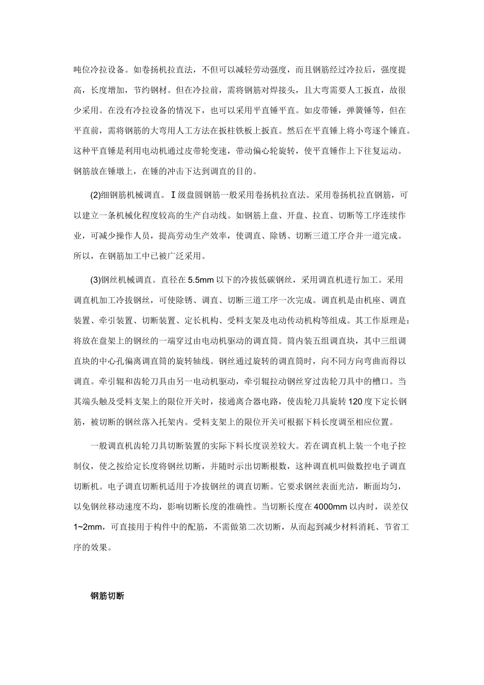 钢筋工程质量技术交底资料.doc_第3页