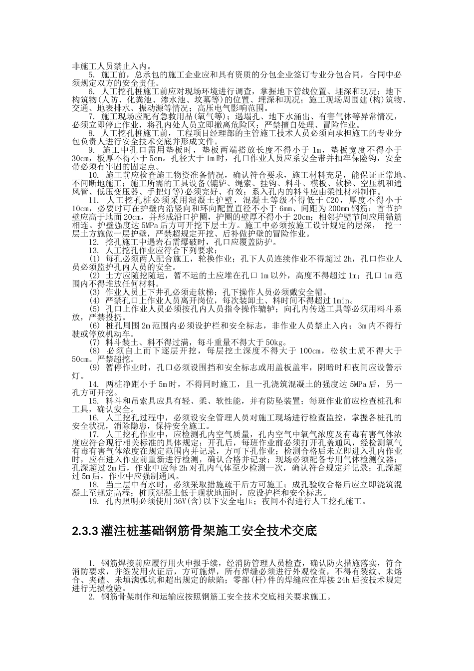 灌注桩基础机械钻孔安全技术交底.doc_第2页