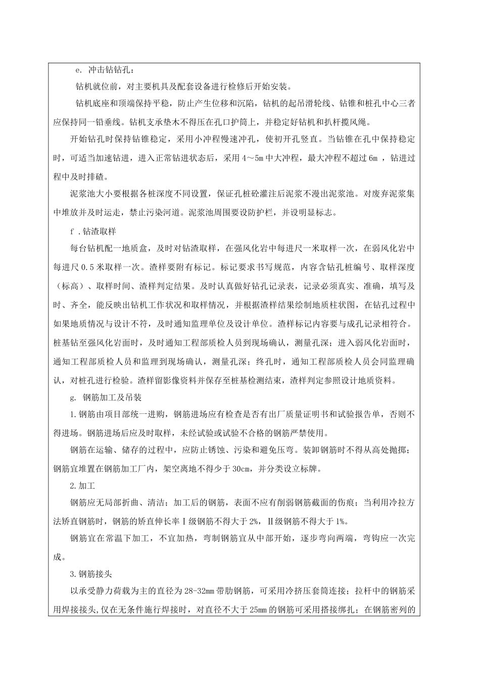 桥涵工程技术交底书ccc.doc_第2页