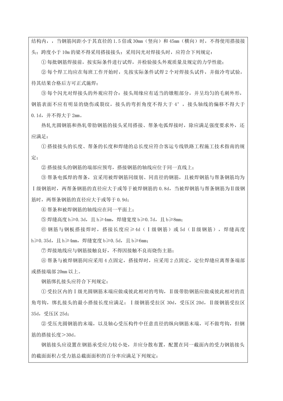 桥涵工程技术交底书ccc.doc_第3页