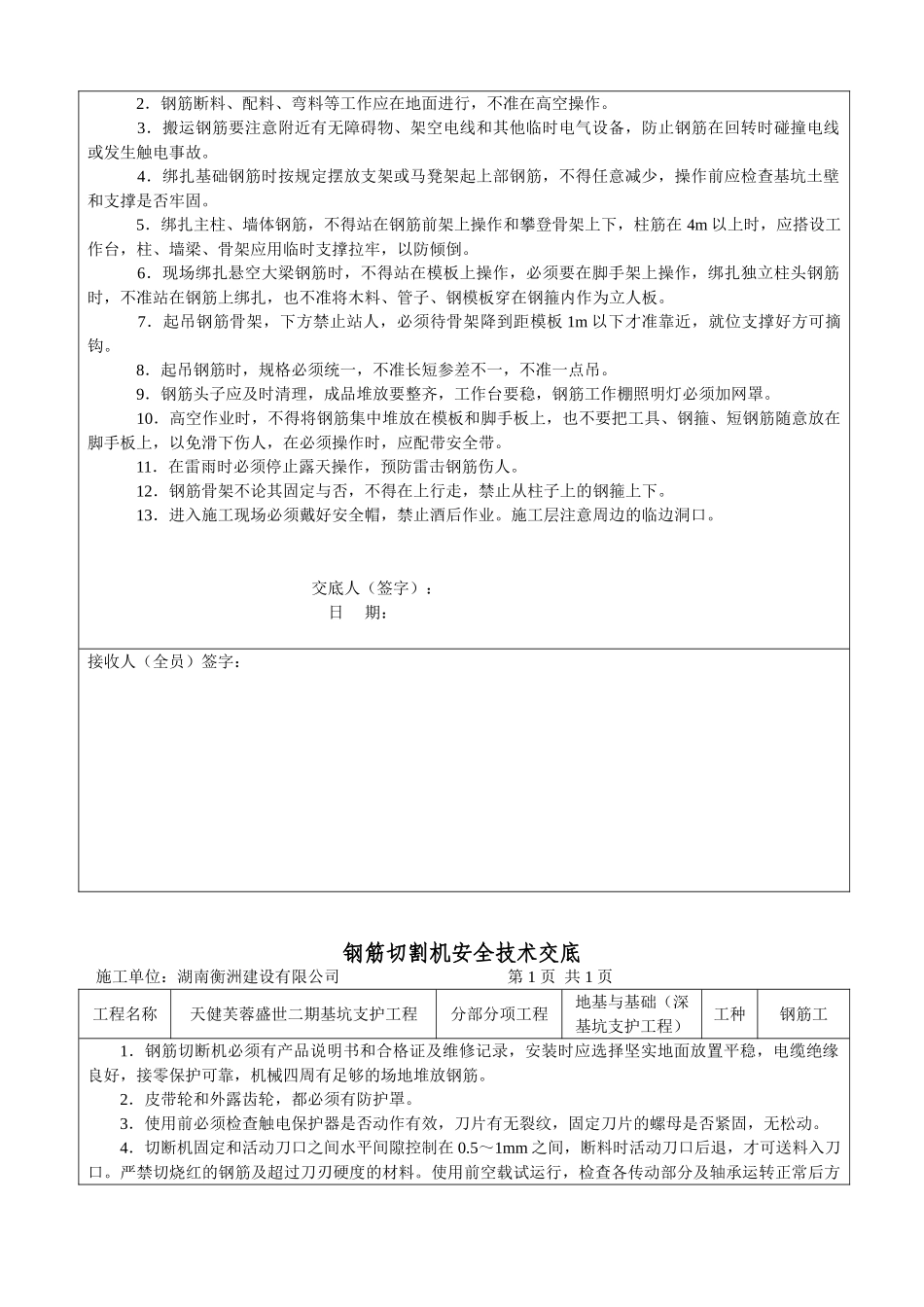 深基坑工程安全技术交底.doc_第2页
