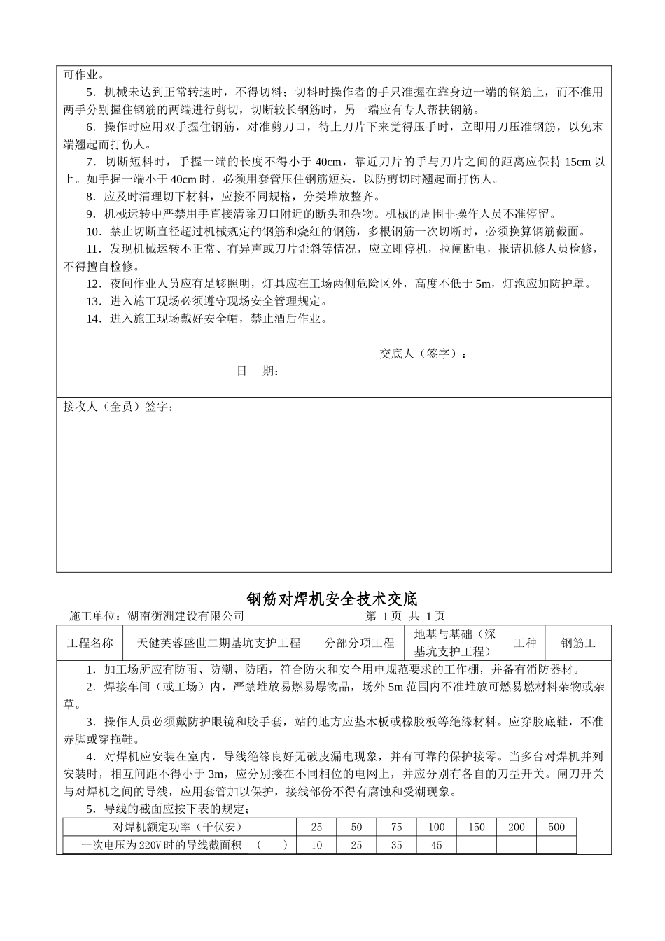 深基坑工程安全技术交底.doc_第3页