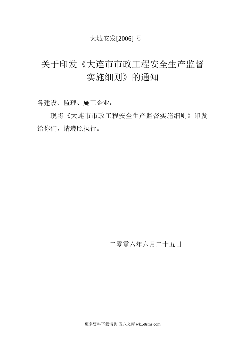 安全监督细则.doc_第1页