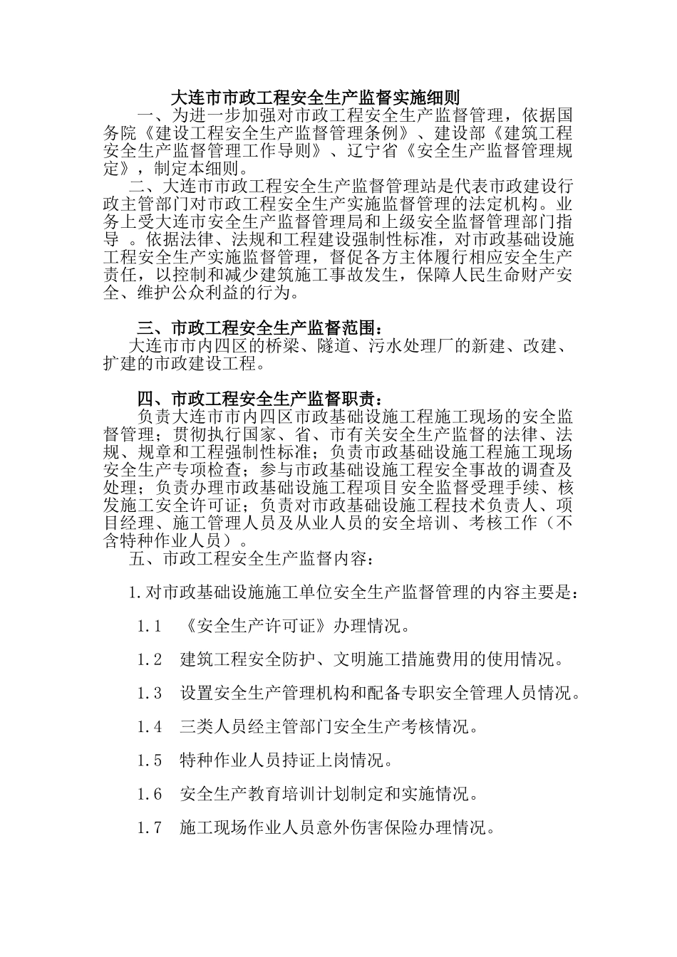 安全监督细则.doc_第2页