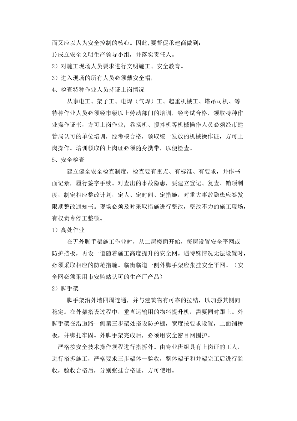 安全监理工作实施细则.doc_第2页