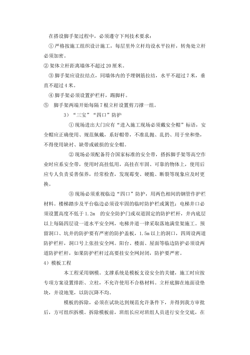 安全监理工作实施细则.doc_第3页