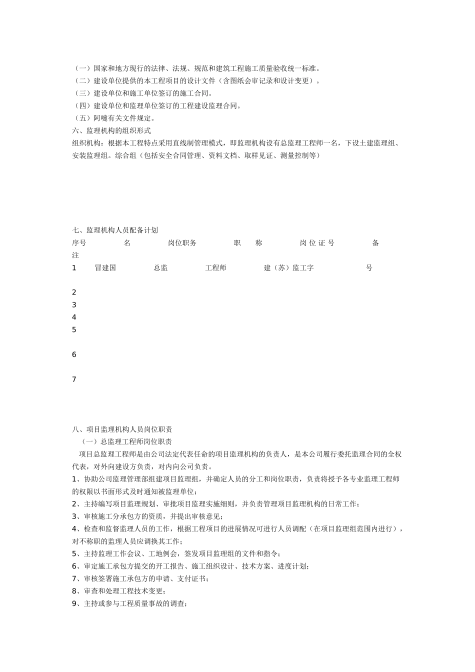 海安洋蛮河联排住宅工程监理规划.doc_第2页
