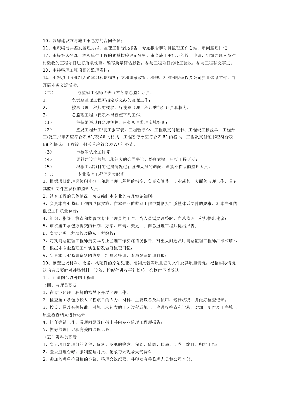 海安洋蛮河联排住宅工程监理规划.doc_第3页