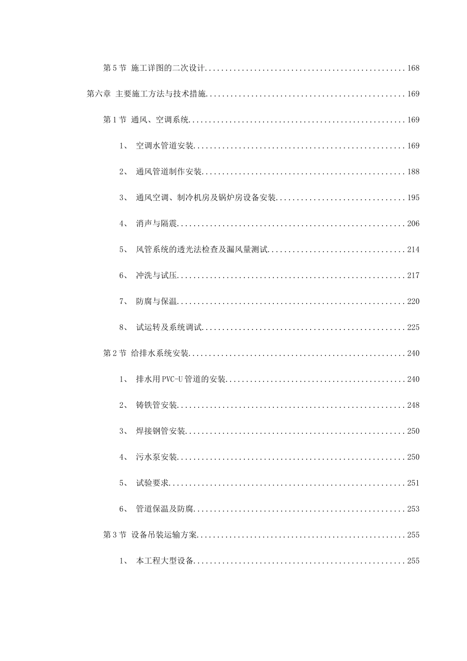 天津某广场机电安装工程 (1).doc_第3页