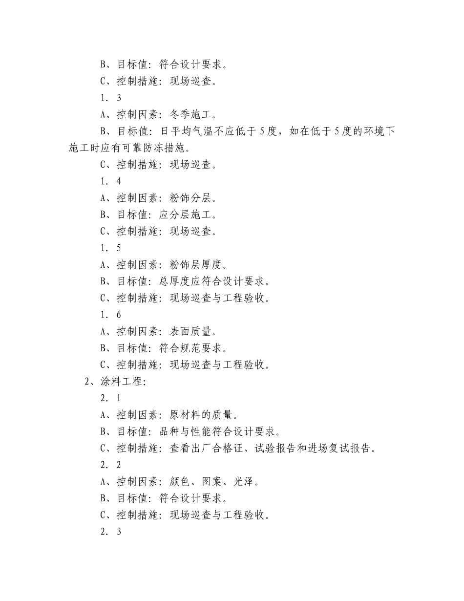 建筑装饰工程监理实施细则.doc_第3页
