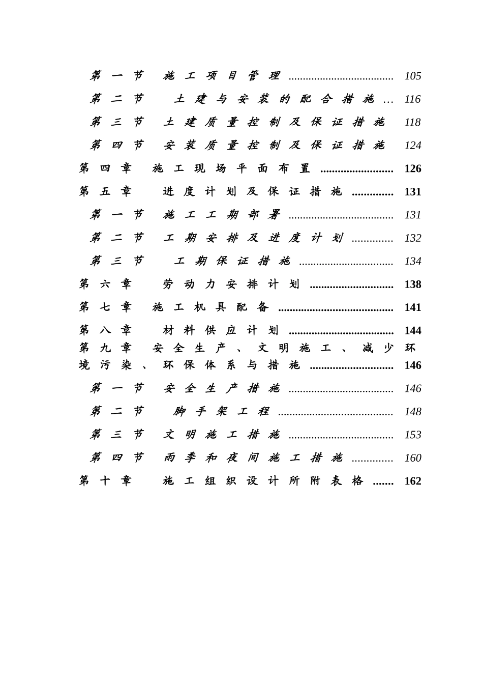 施工方案_secret.doc_第2页