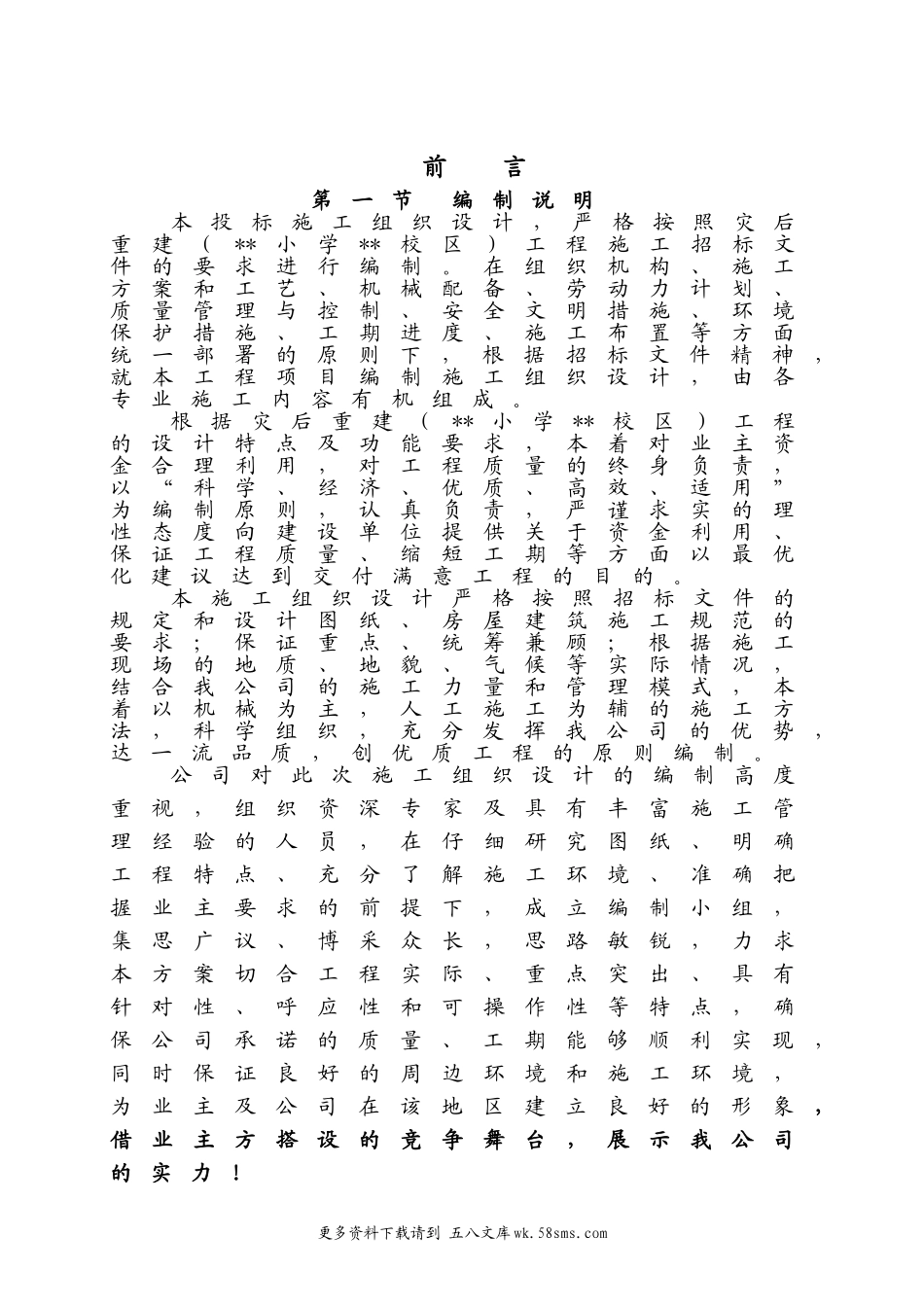 施工方案_secret.doc_第3页