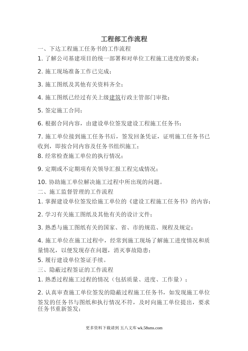 工程部工作流程.doc_第1页