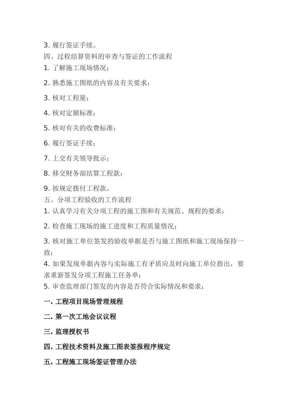 工程部工作流程.doc_第2页