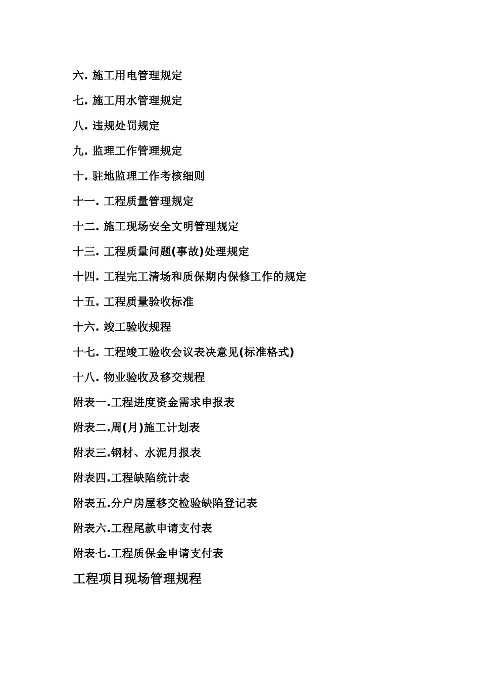 工程部工作流程.doc_第3页