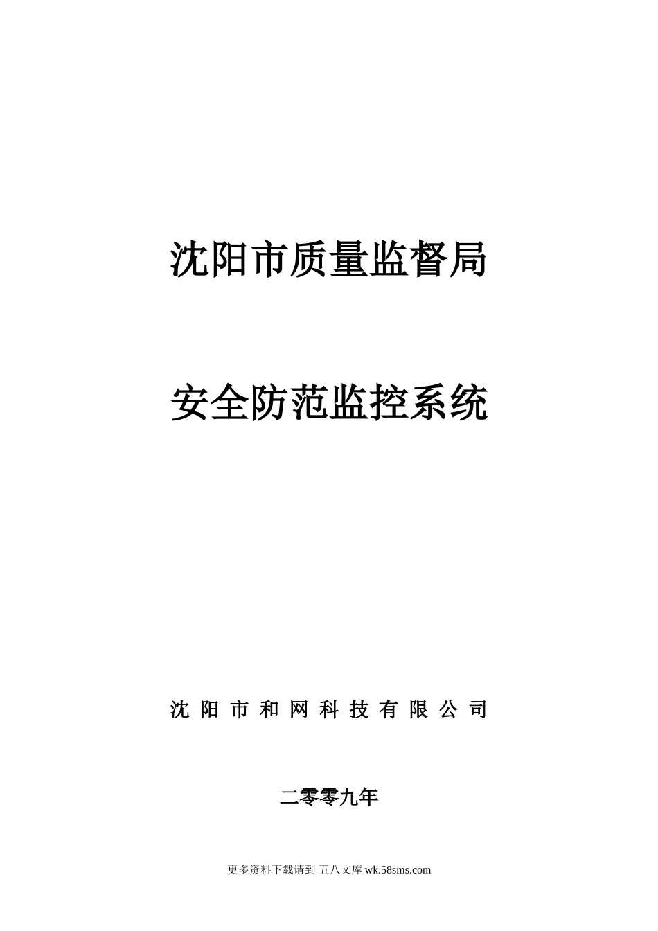 视频监控方案.doc_第1页