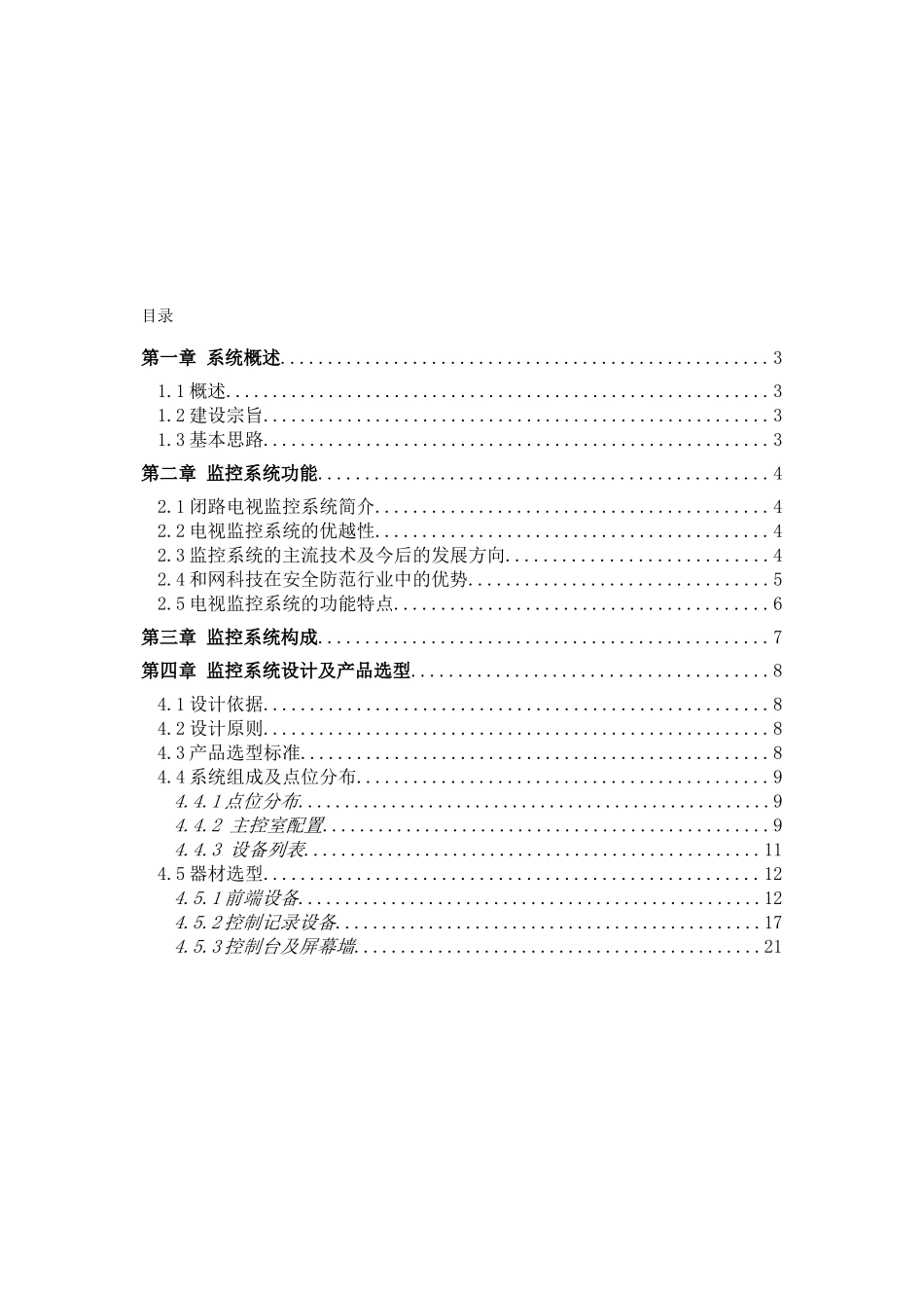 视频监控方案.doc_第2页