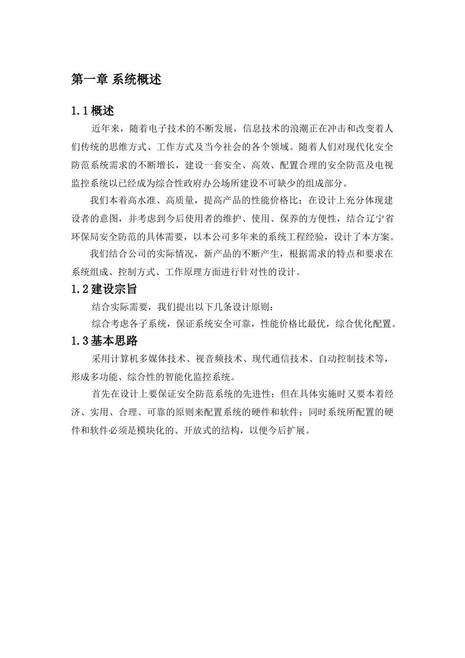 视频监控方案.doc_第3页