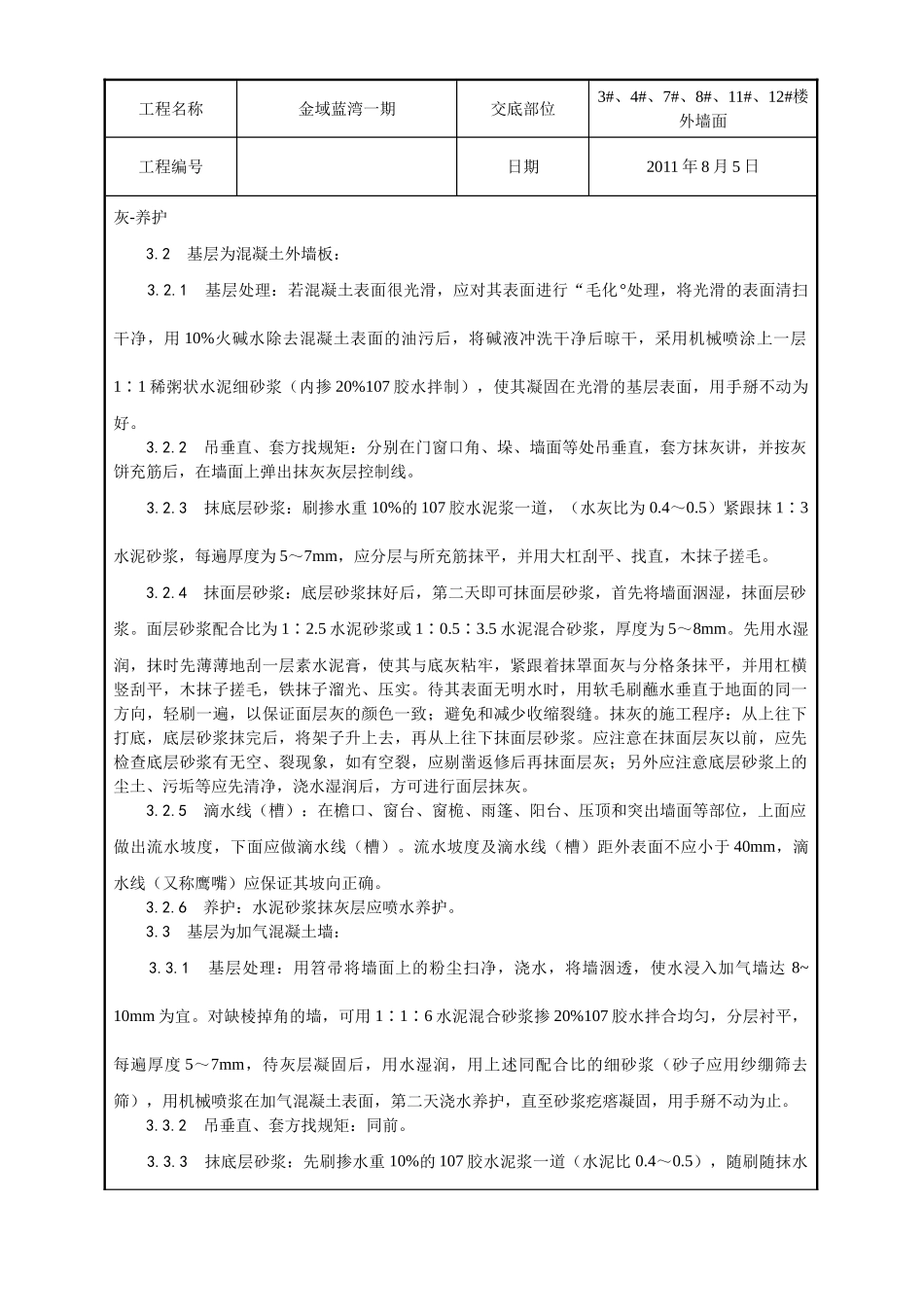 外墙抹灰技术交底1.doc_第2页
