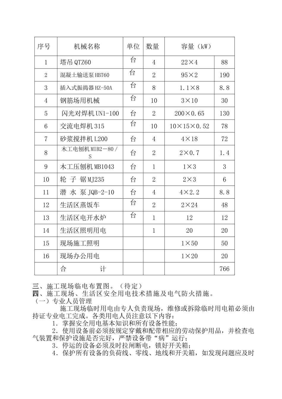 某工程临时用电施工组织设计 (1).doc_第2页
