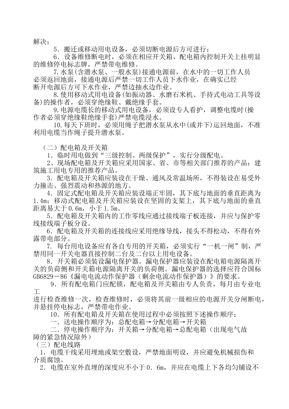 某工程临时用电施工组织设计 (1).doc_第3页