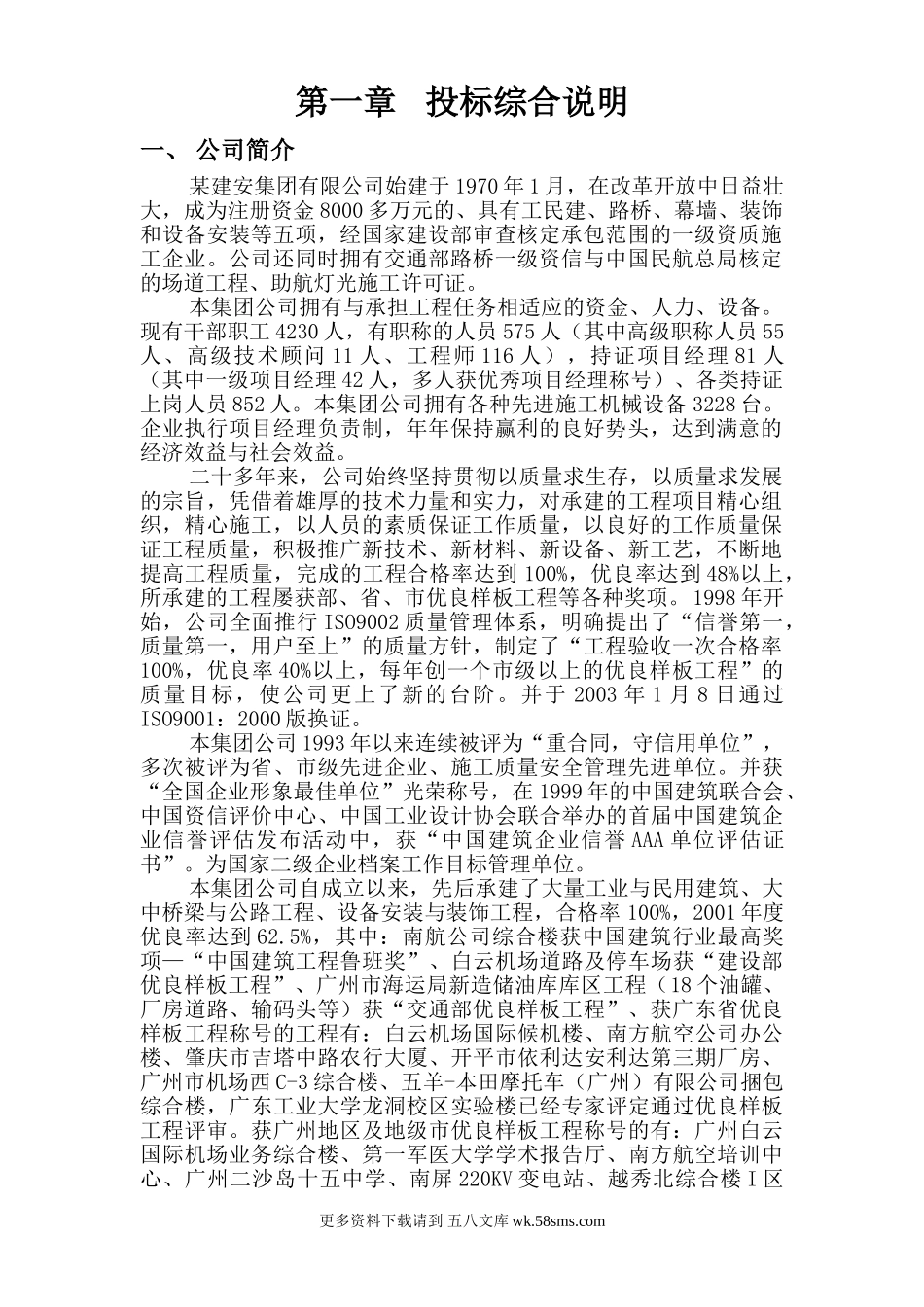 广东某别墅群施工组织设计.doc_第1页