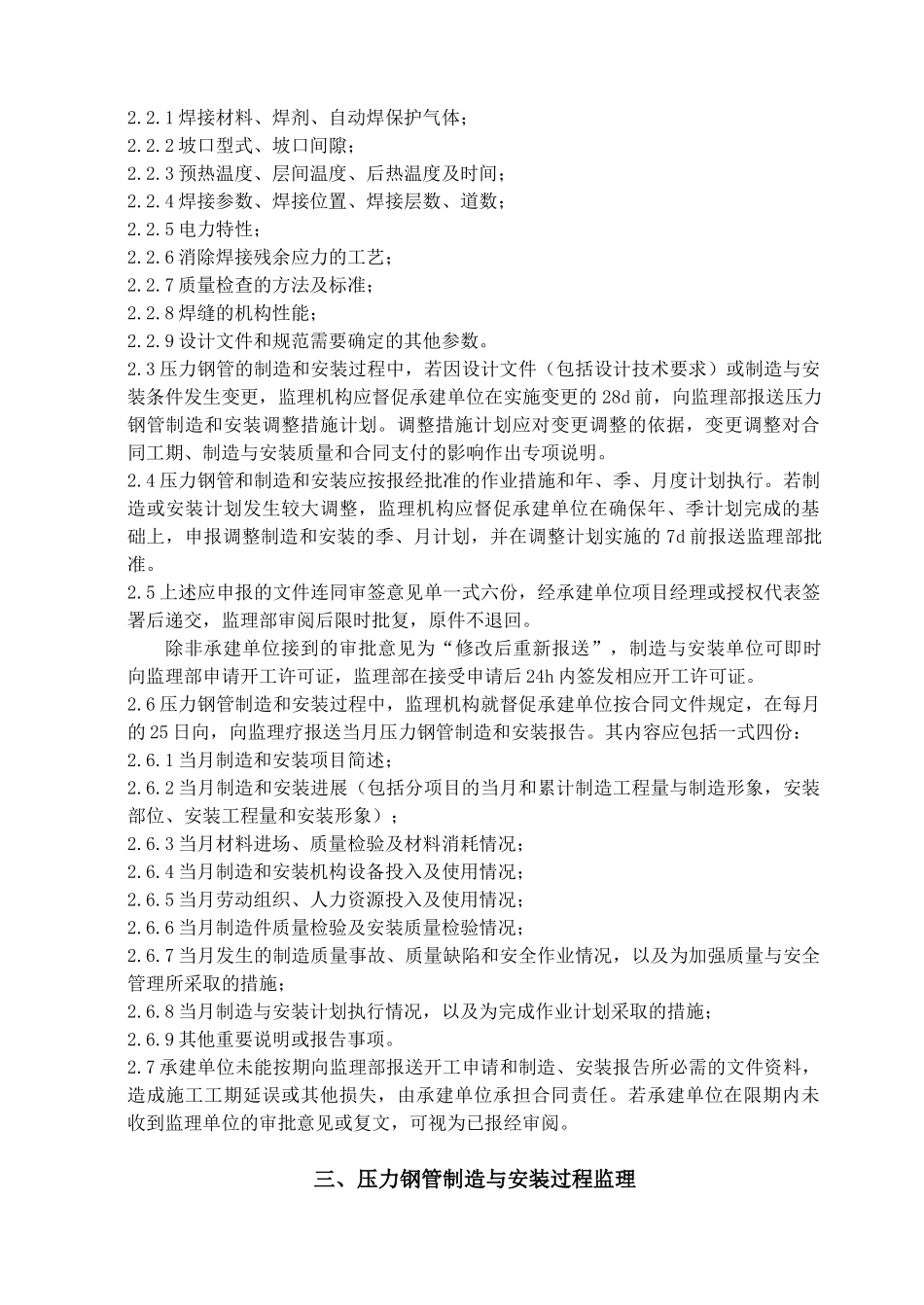 引水压力钢管制造及安装工程监理实施细则.doc_第2页
