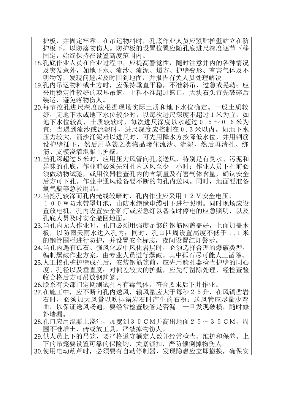 挖孔桩安全技术交底记录表.doc_第2页