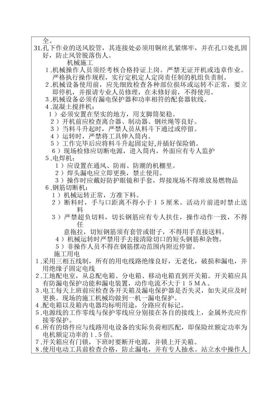 挖孔桩安全技术交底记录表.doc_第3页