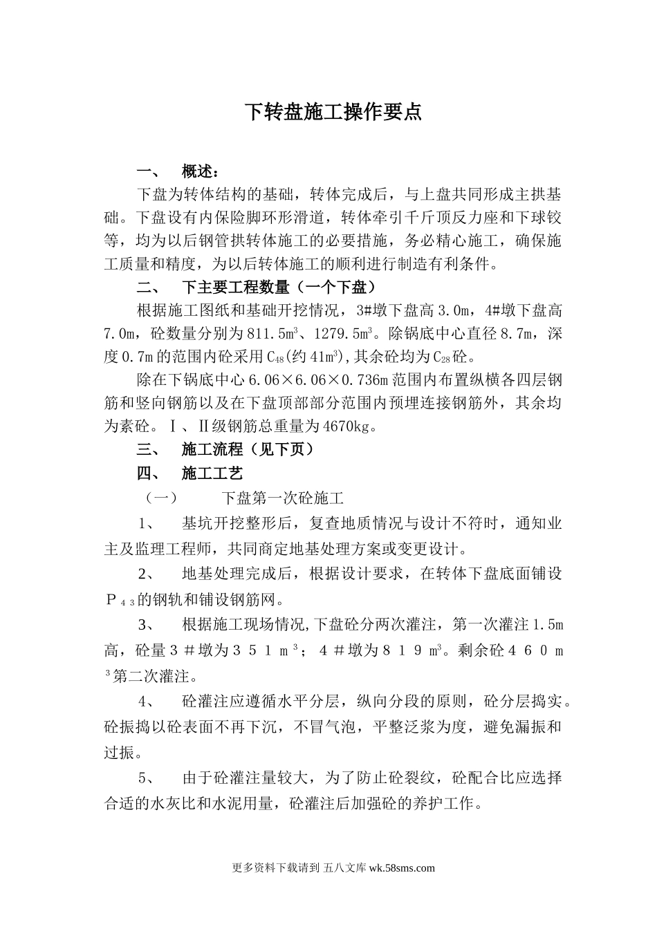 下盘工艺_secret.doc_第1页