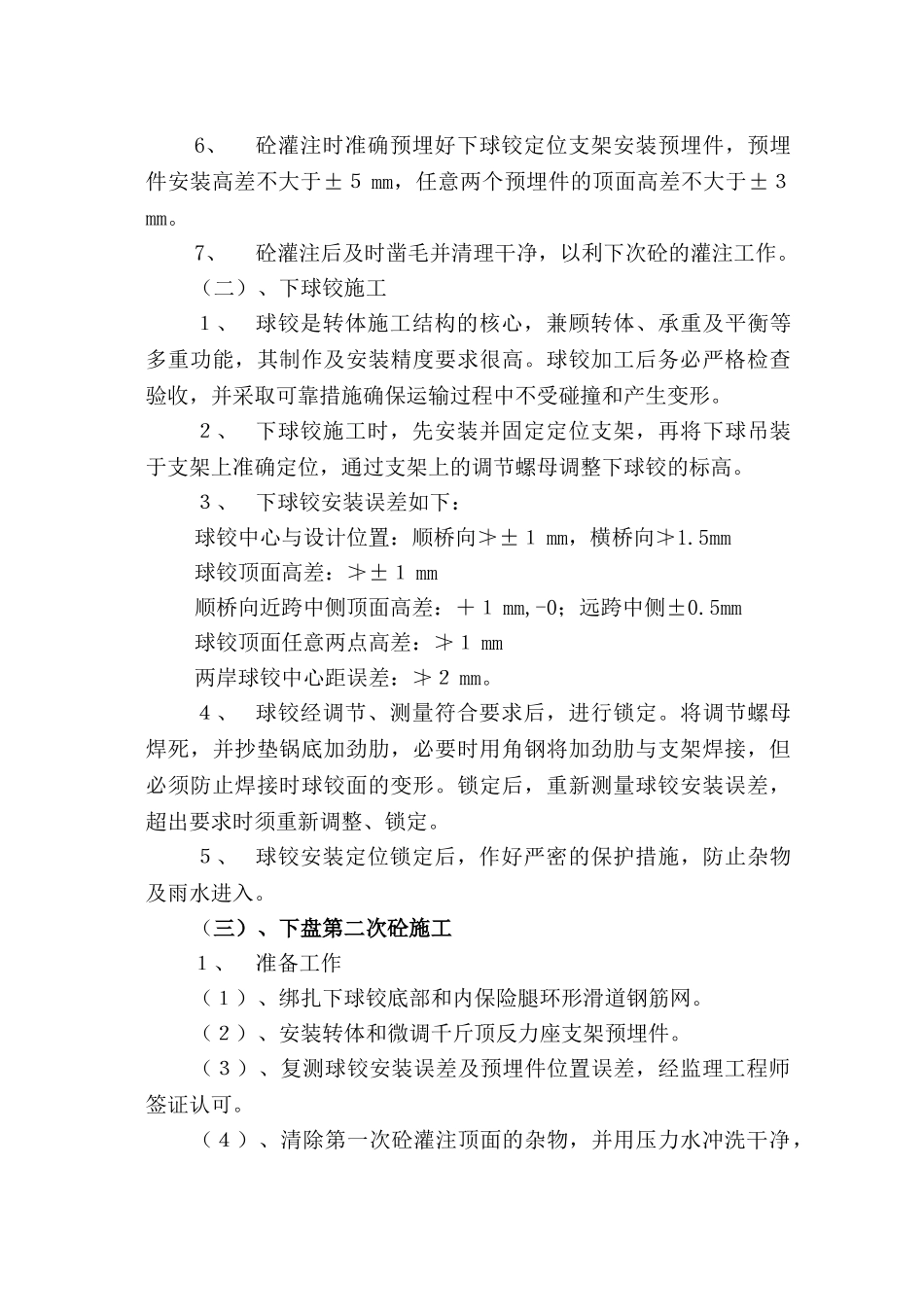 下盘工艺_secret.doc_第2页