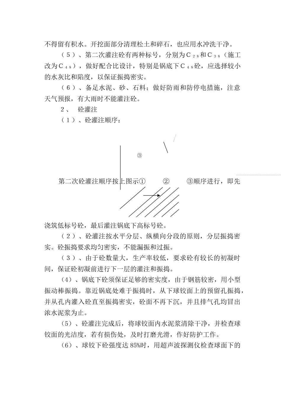 下盘工艺_secret.doc_第3页