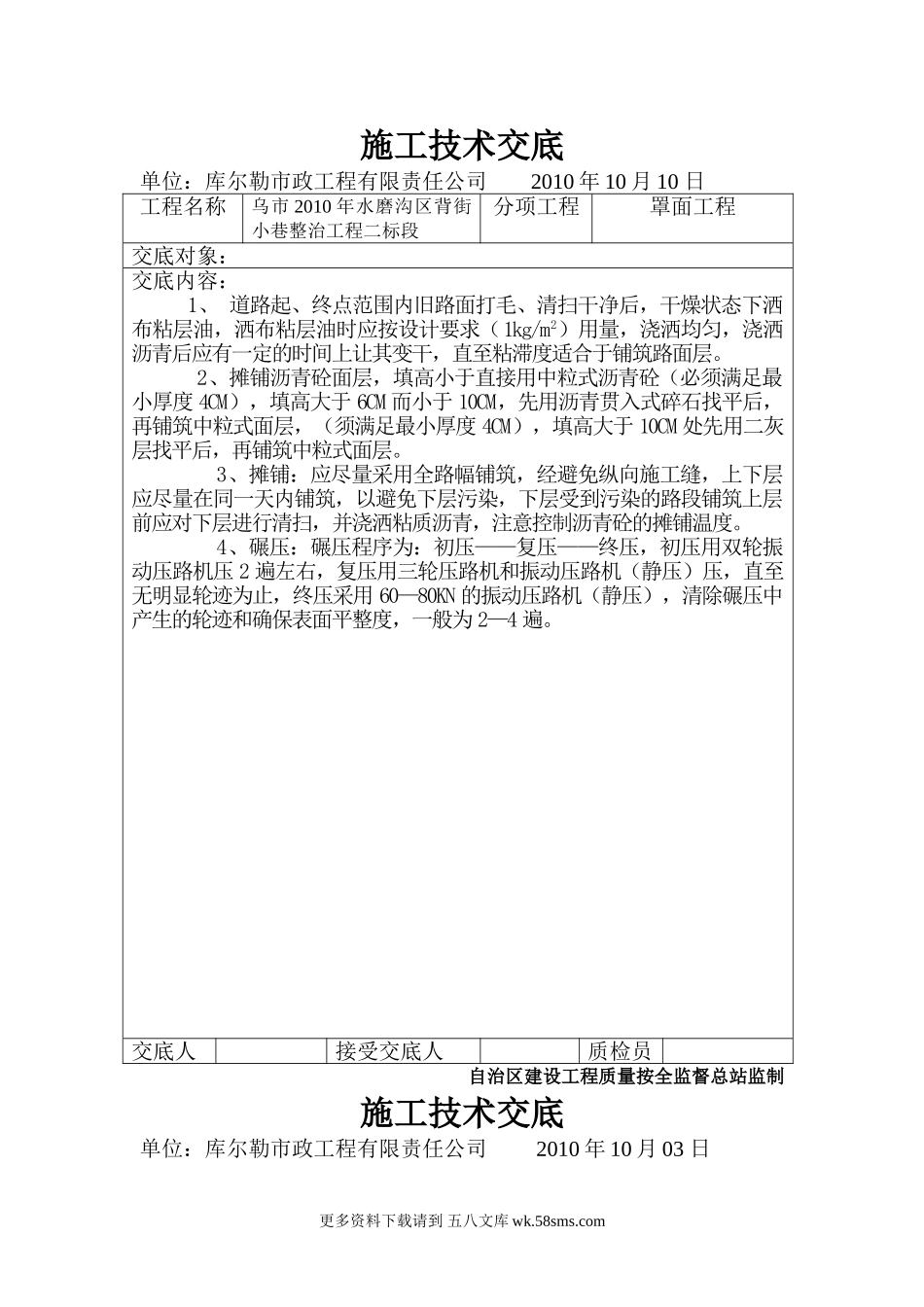 某小巷整治罩面工程施工技术交底.doc_第1页
