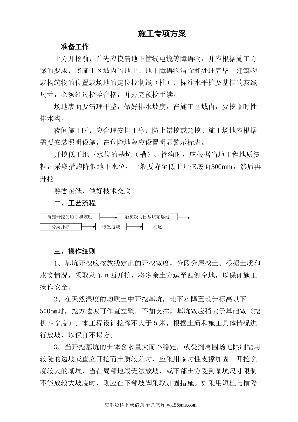 施工专项方案和技术交底.doc_第1页