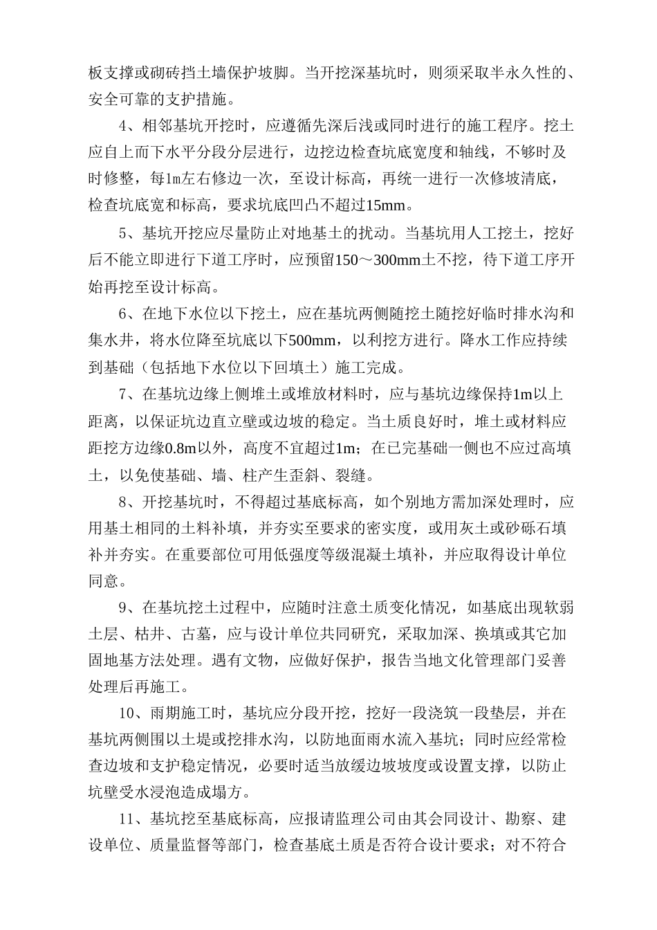 施工专项方案和技术交底.doc_第2页