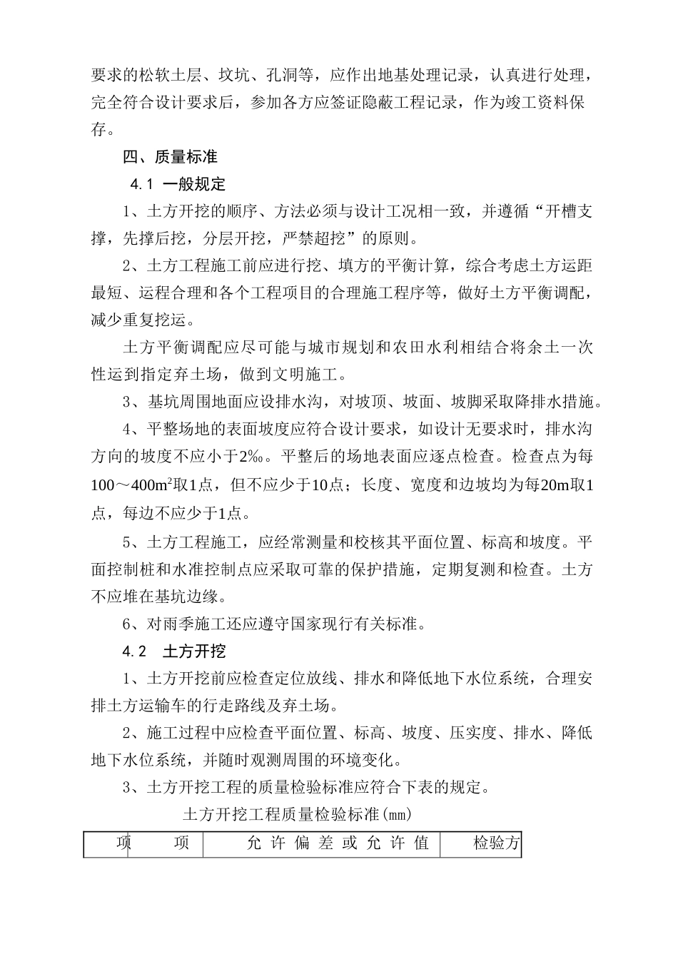 施工专项方案和技术交底.doc_第3页